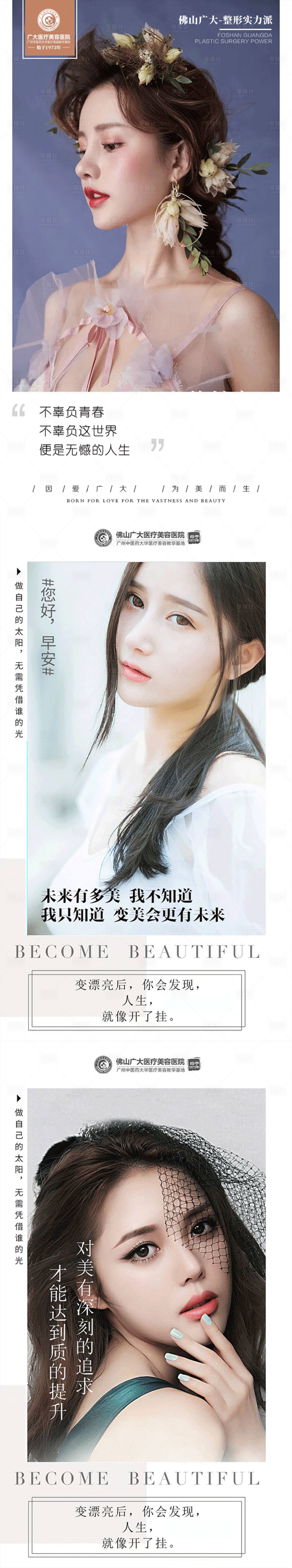 源文件下載【享設(shè)計(jì)】搜索編號(hào)：68160009562463699【醫(yī)美早安模特系列海報(bào)】