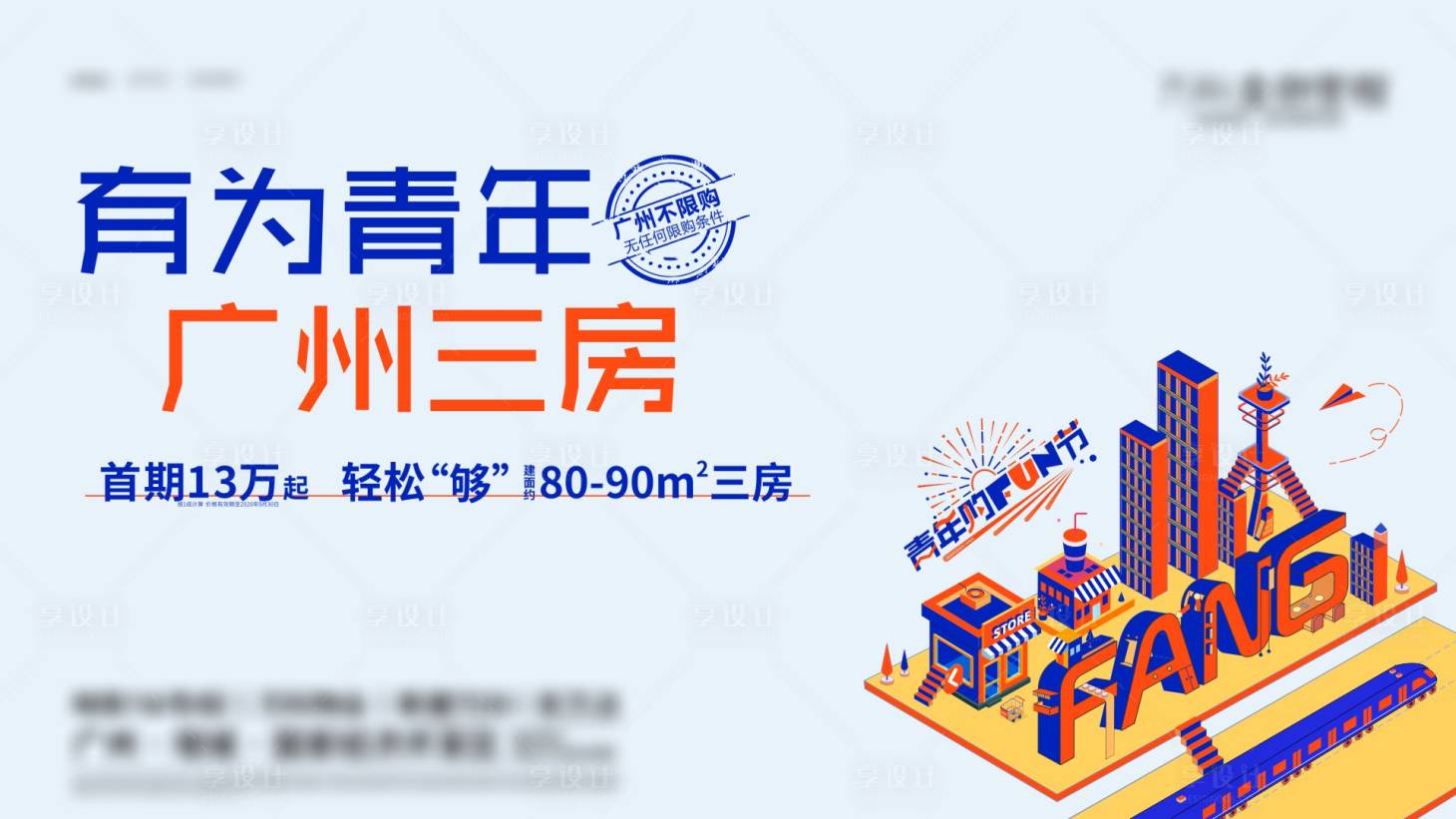 源文件下載【享設計】搜索編號：87170009469836229【地產矢量插畫戶外主畫面】