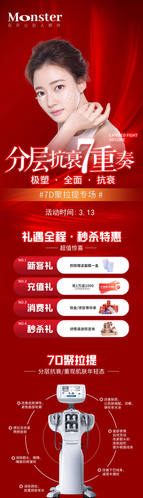 源文件下载【医美7D聚拉提专场】编号：64430009427046928