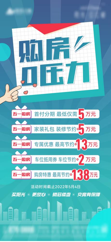 源文件下载【地产五重礼海报 】编号：23070009669753197