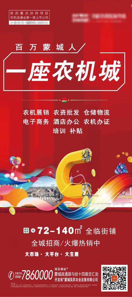 源文件下载【地产商铺农机微信推图】编号：91910009758882652
