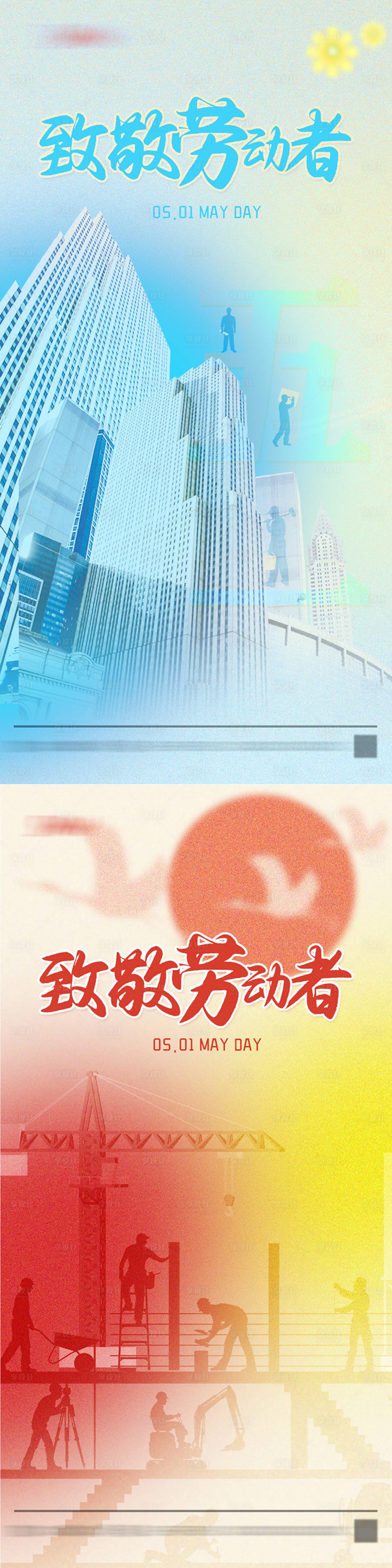 源文件下载【享设计】搜索编号：87730009434746971【五一劳动节海报】