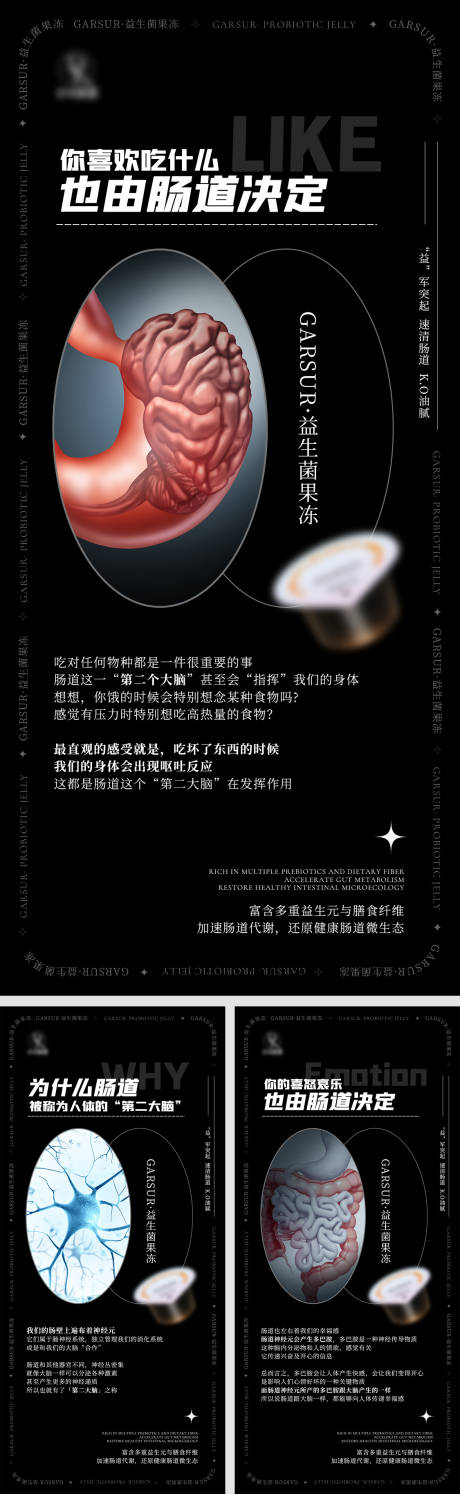 源文件下载【益生菌果冻产品海报】编号：56980009490446773