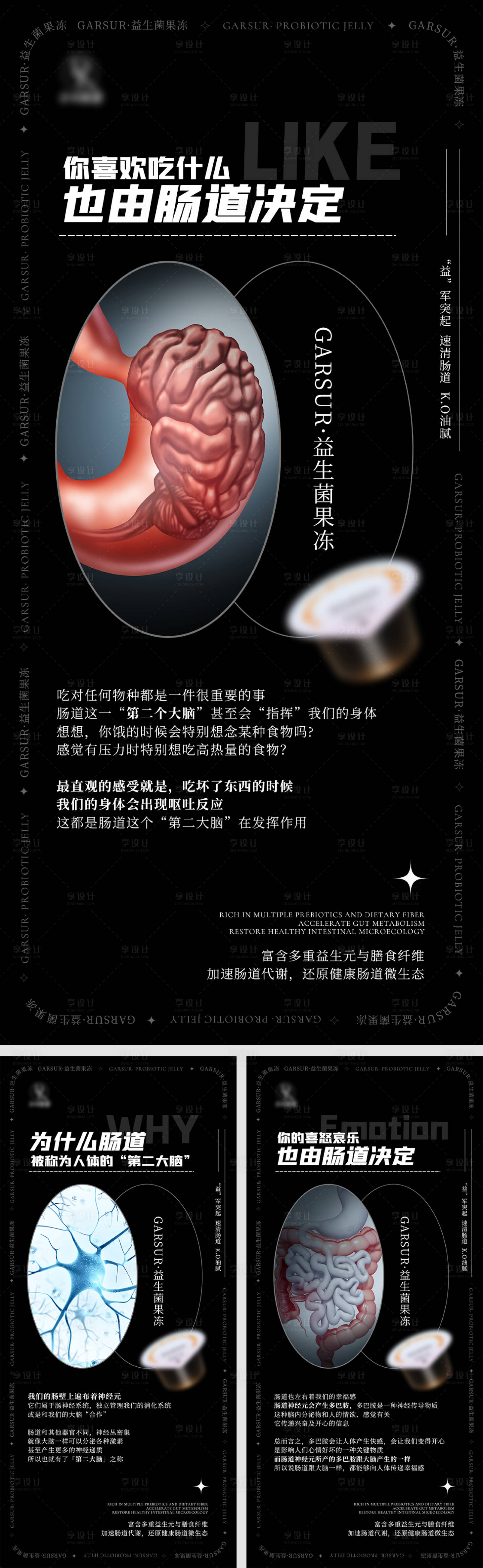 源文件下载【益生菌果冻产品海报】编号：56980009490446773