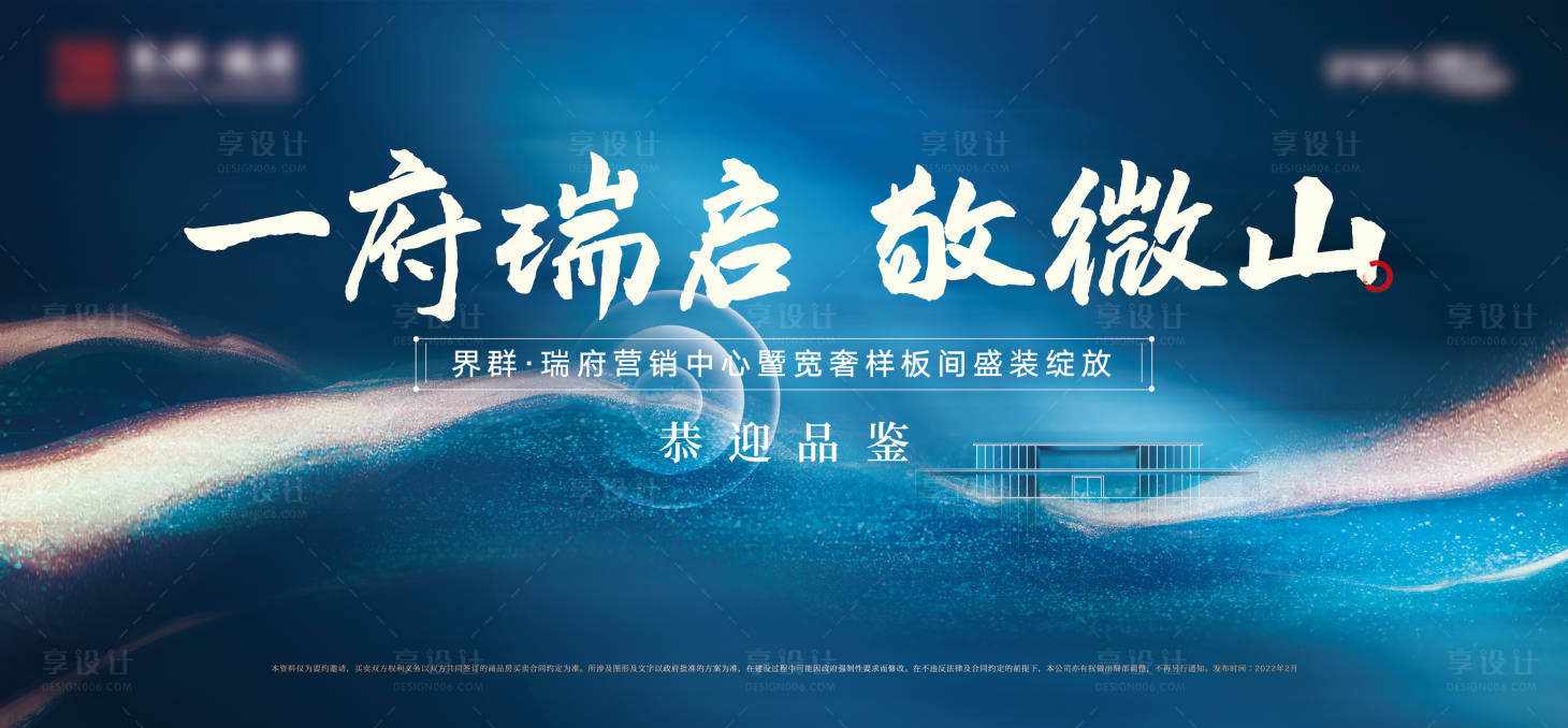 源文件下载【地产新中式开放主画面】编号：13780009466509714