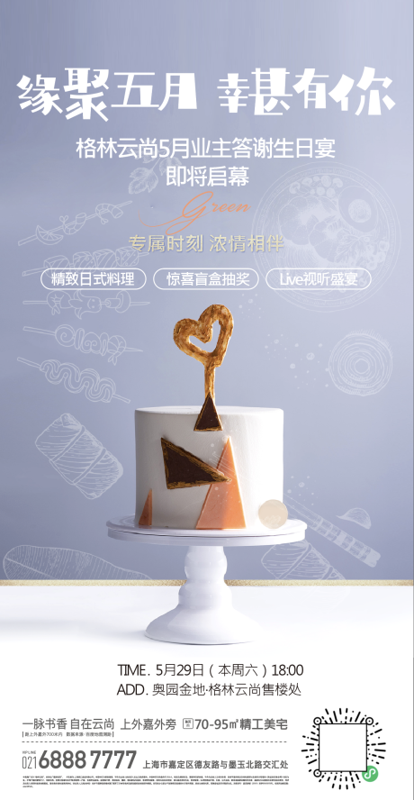 源文件下載【享設(shè)計】搜索編號：21230009540202881【生日海報】