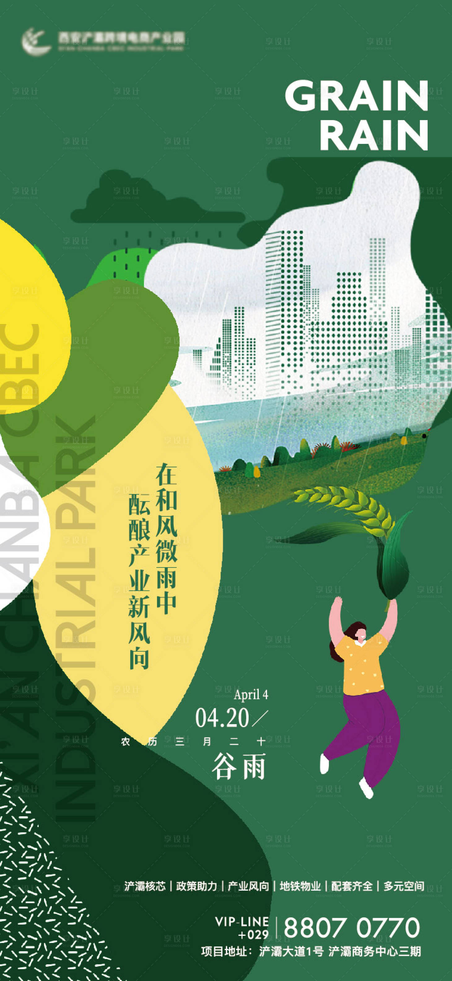 源文件下載【享設(shè)計(jì)】搜索編號(hào)：41820009558834051【谷雨節(jié)氣海報(bào)】
