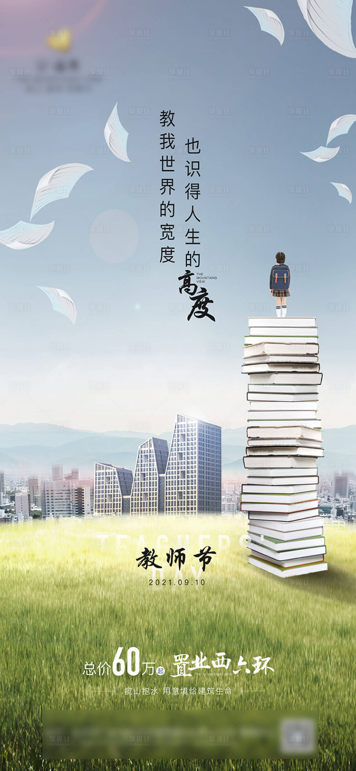 源文件下载【享设计】搜索编号：10070009308021681【教师节简约海报】