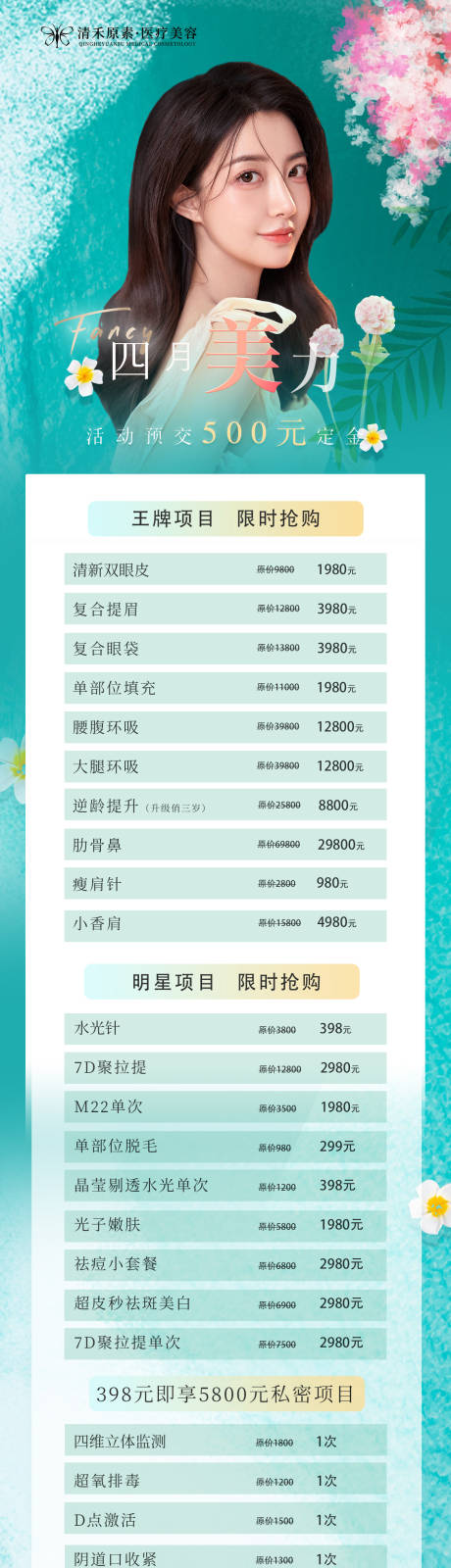 源文件下载【4月医美活动长图】编号：93570009288236021