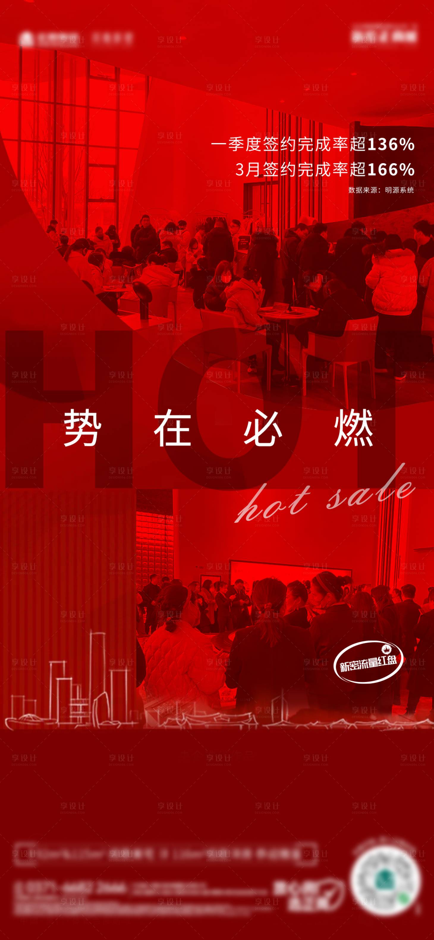 源文件下載【享設計】搜索編號：11120009278411444【月末熱銷沖刺海報】