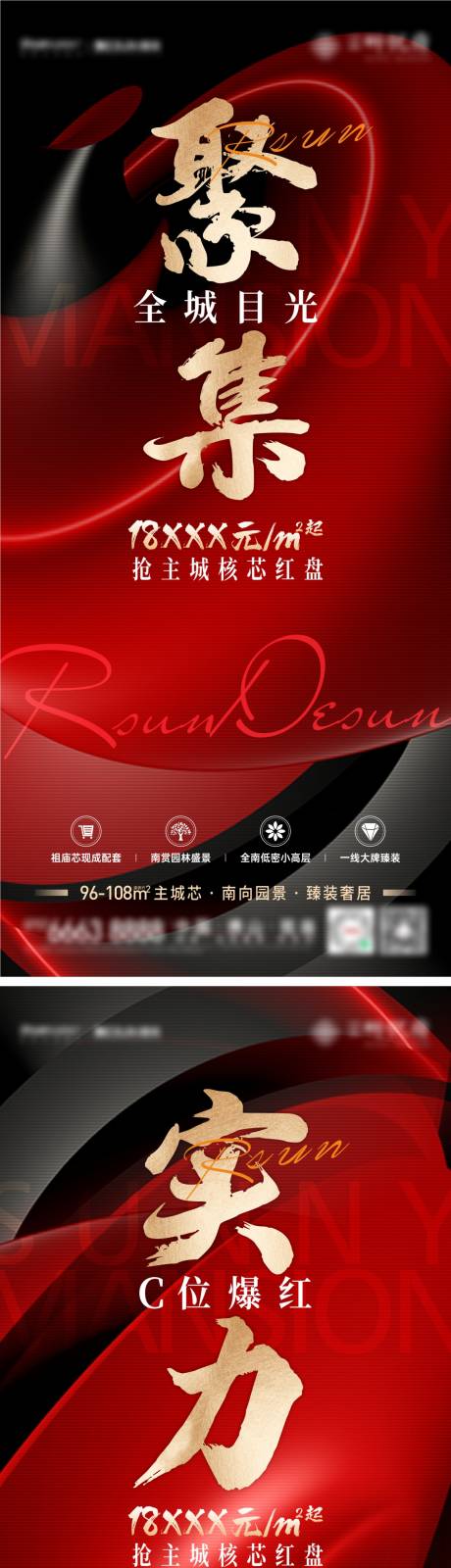 源文件下载【享设计】搜索编号：79130009512492377【地产热销系列海报】