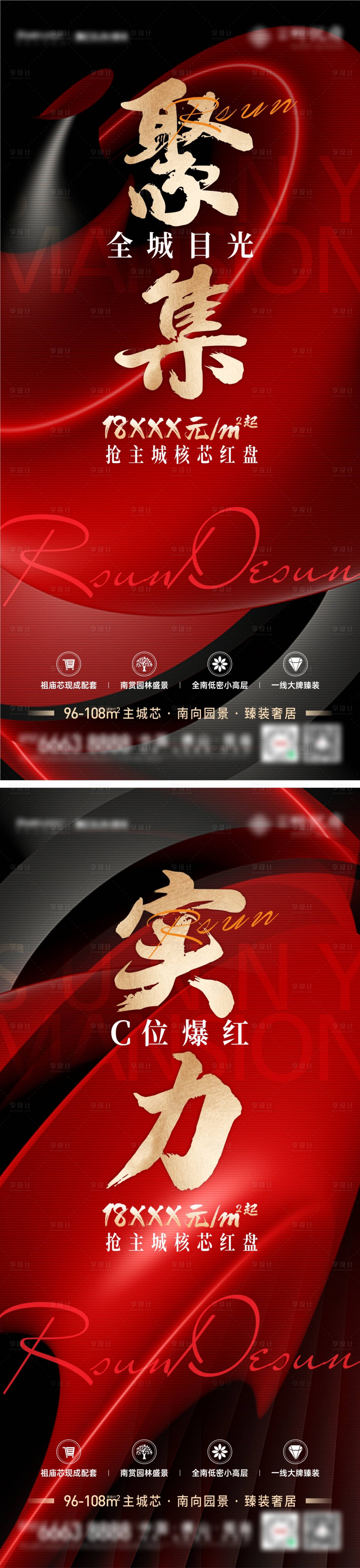 源文件下載【享設計】搜索編號：79130009512492377【地產熱銷系列海報】