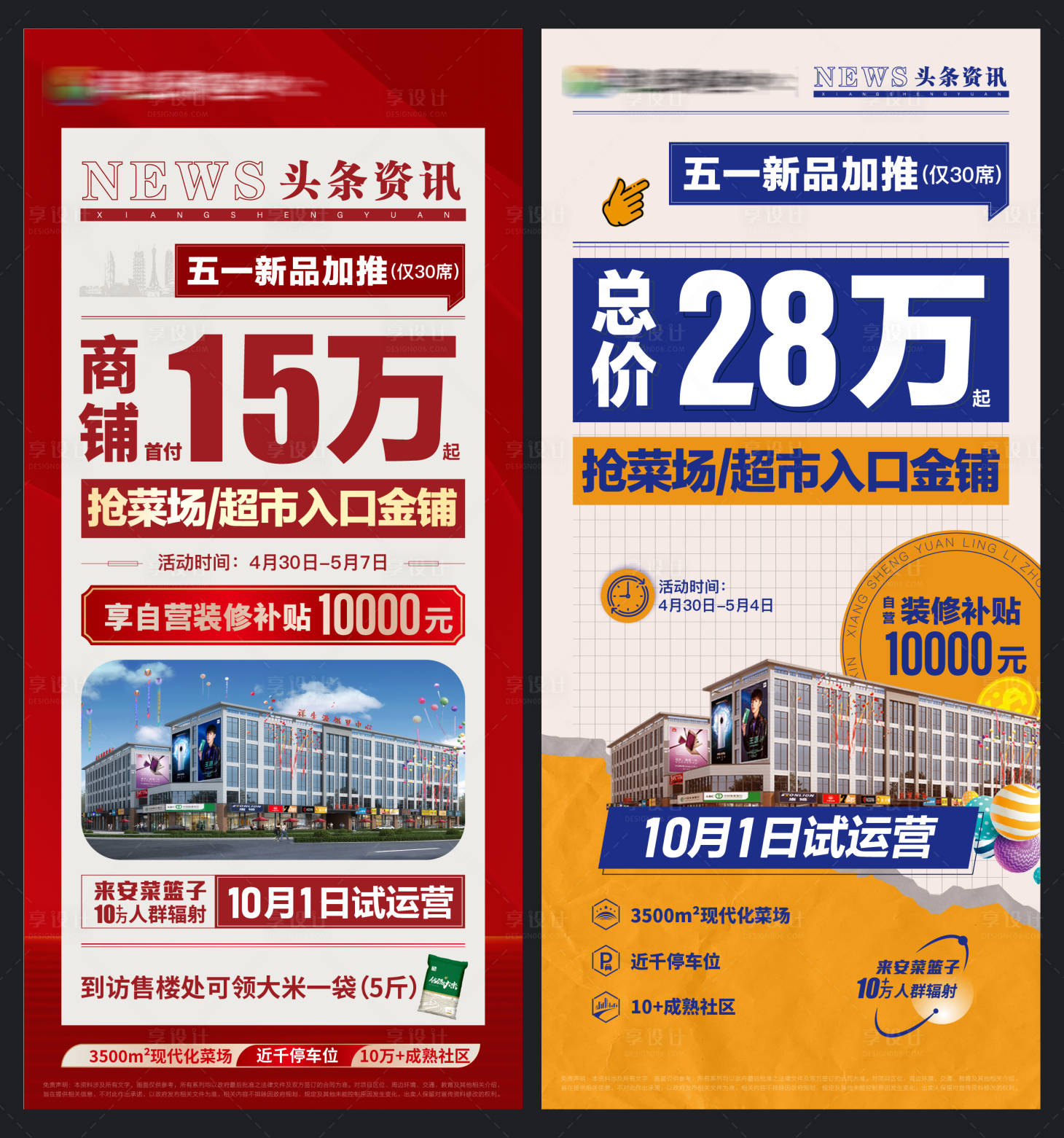 源文件下載【享設(shè)計】搜索編號：10250009699096839【商鋪促銷活動海報】