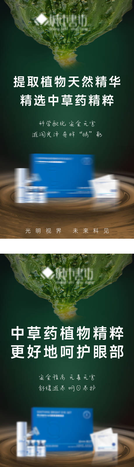 源文件下载【护眼产品宣传功效海报】编号：39260009244437579
