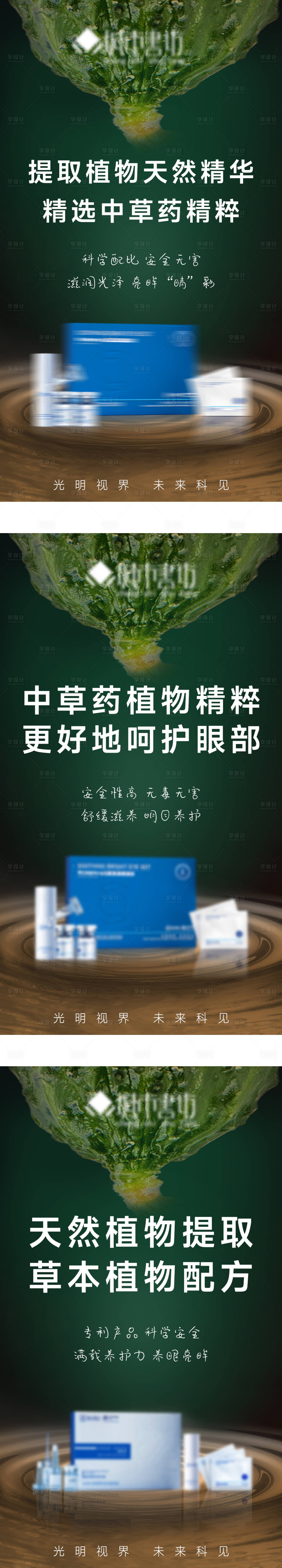 源文件下載【護眼產品宣傳功效海報】編號：39260009244437579
