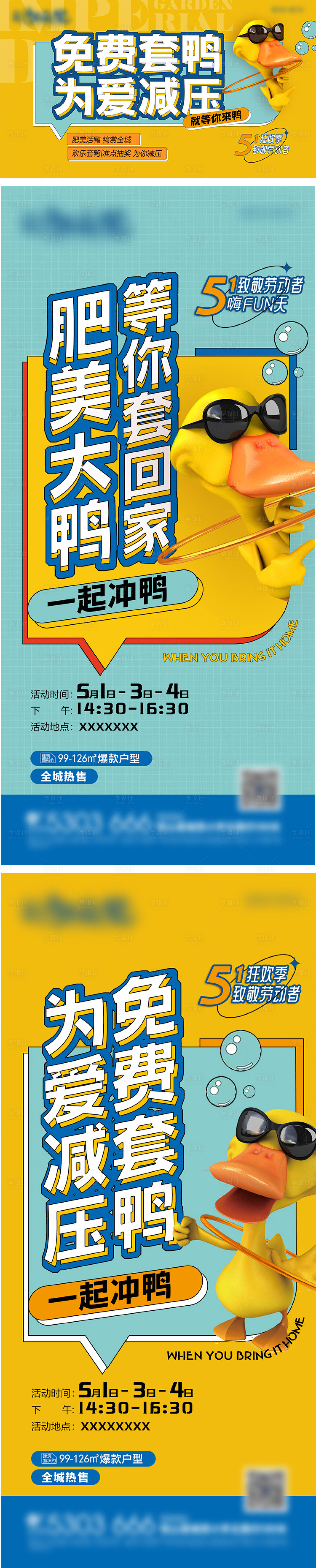 源文件下载【享设计】搜索编号：70620009757849935【房地产套鸭暖场活动展板】
