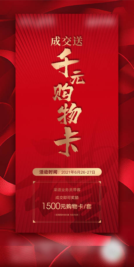 源文件下载【渠道有礼红金海报】编号：76090009552437565