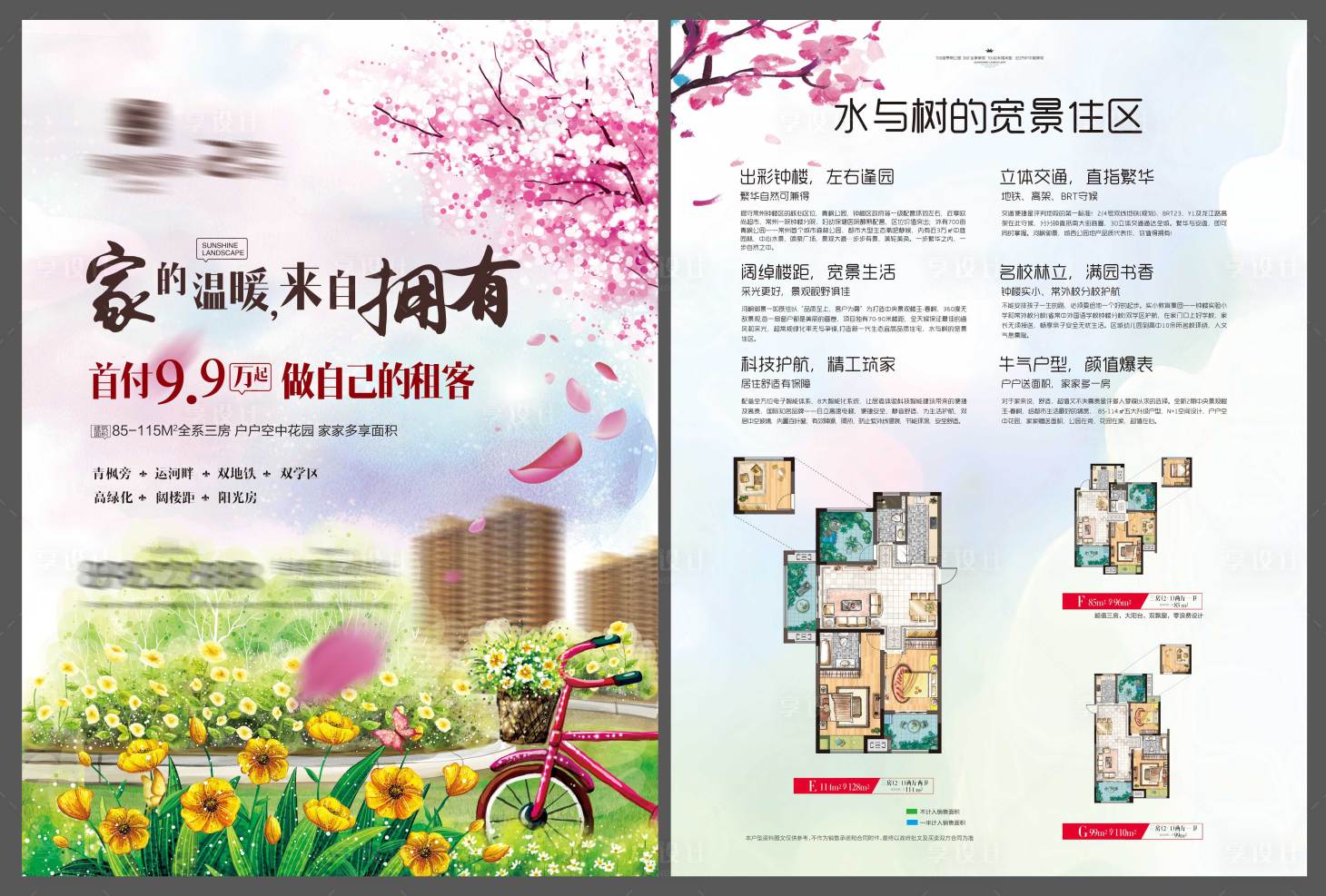 源文件下載【享設計】搜索編號：61040009550694200【地產春天戶型價值點DM宣傳單頁】