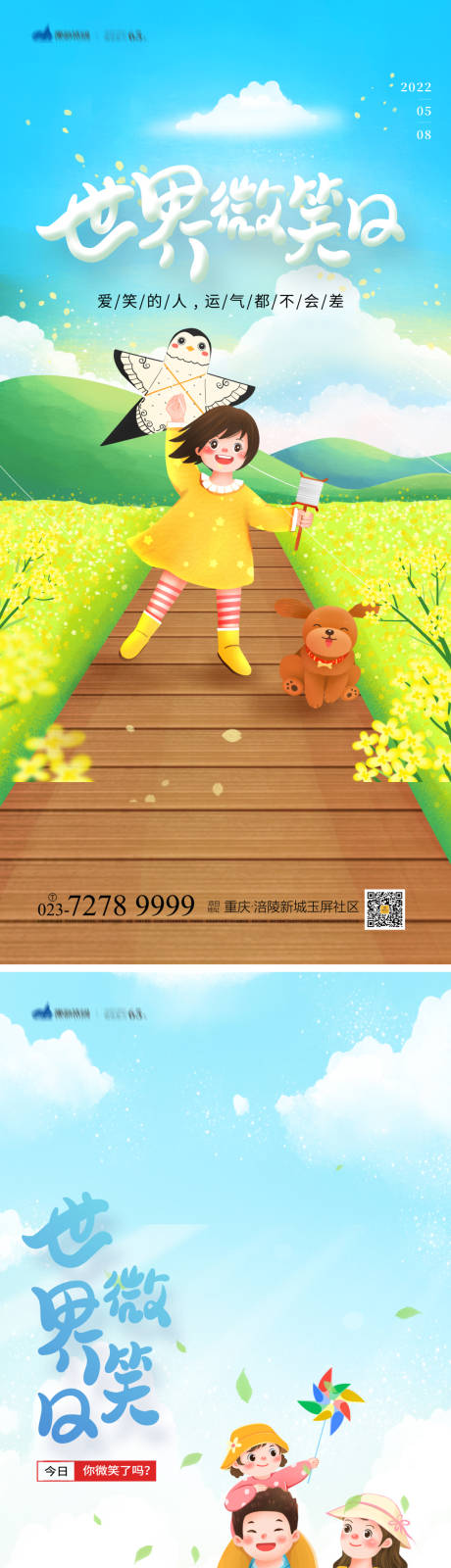 源文件下载【世界微笑日系列海报】编号：25250009720274489