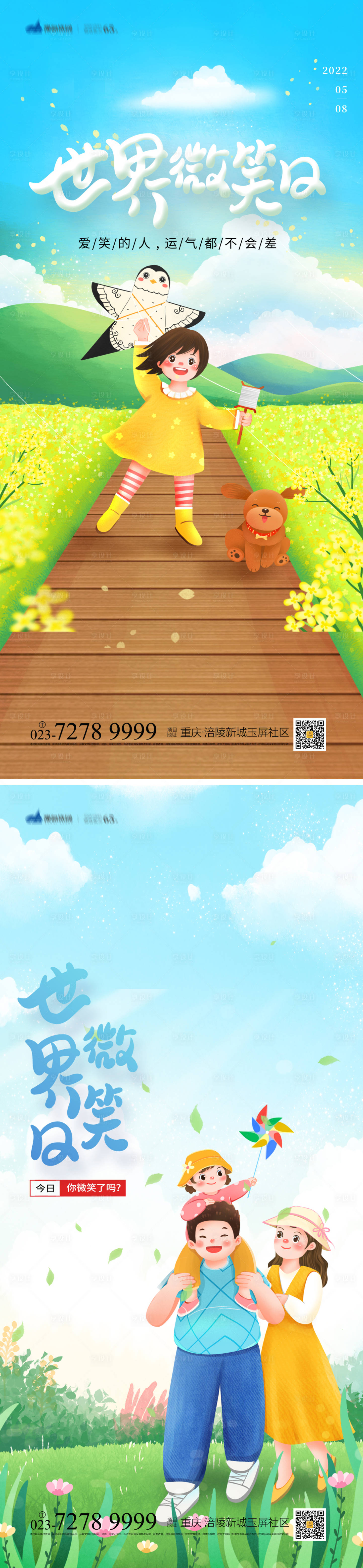 源文件下載【享設計】搜索編號：25250009720274489【世界微笑日系列海報】