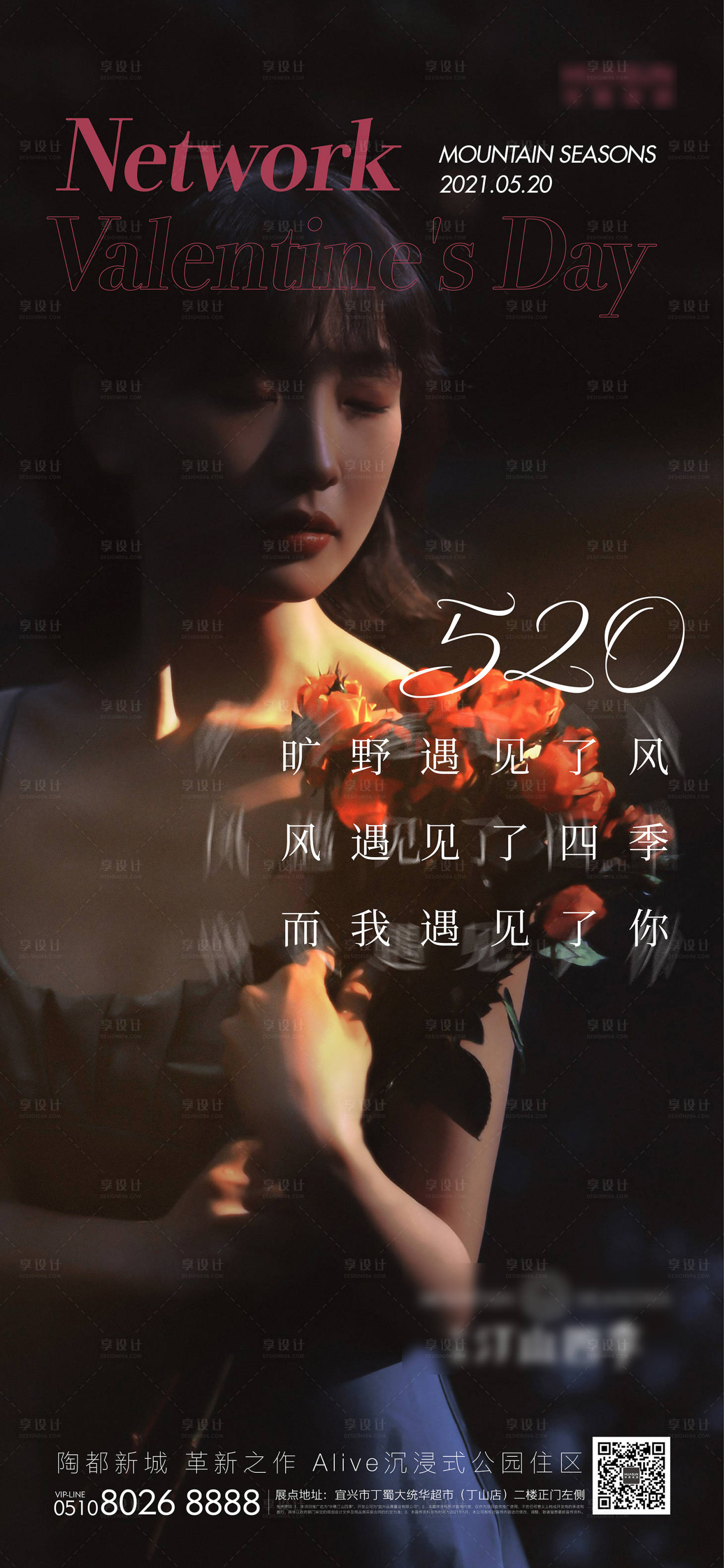 源文件下載【享設計】搜索編號：49500009695863428【520刷屏海報】