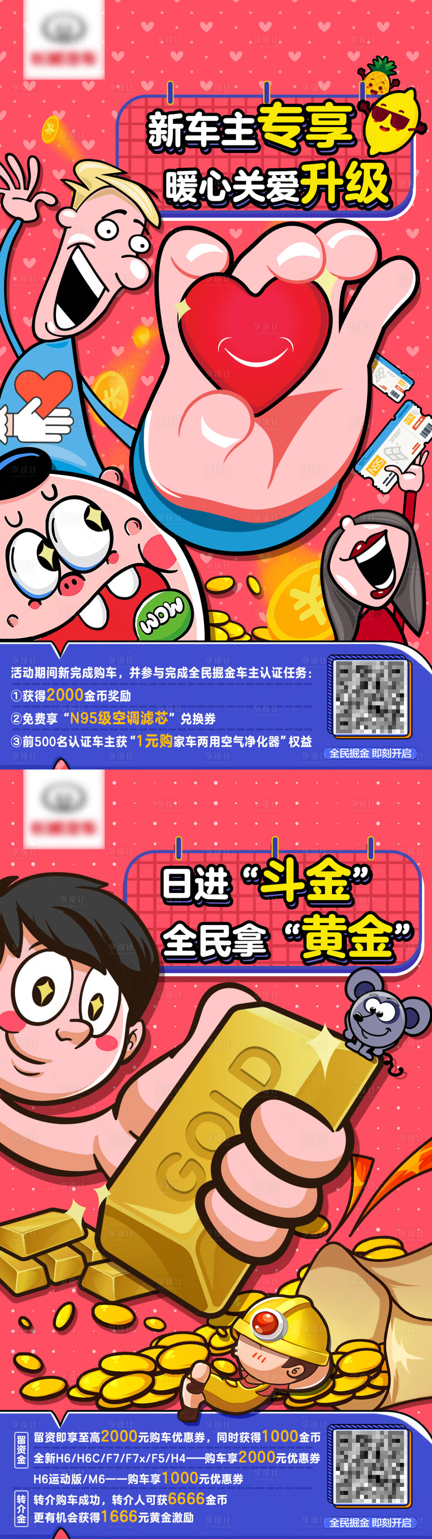 源文件下載【享設計】搜索編號：51360009256497880【卡通汽車掘金海報】
