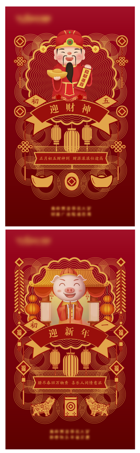 源文件下载【享设计】搜索编号：65480009726504111【新年年俗海报】