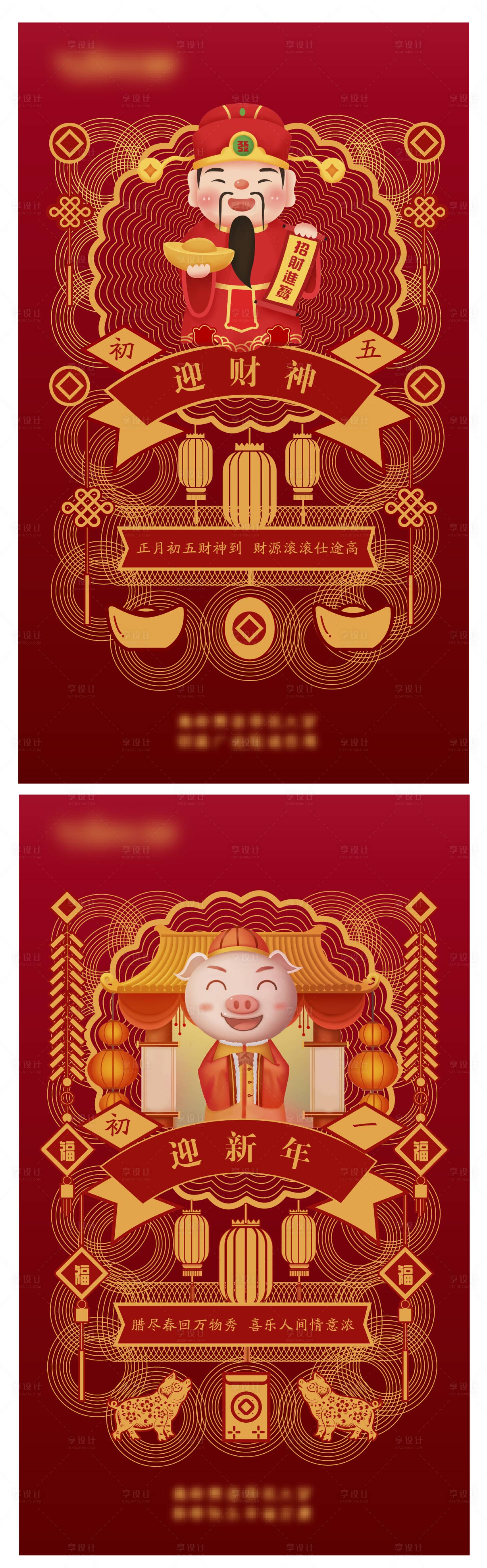 源文件下载【享设计】搜索编号：65480009726504111【新年年俗海报】