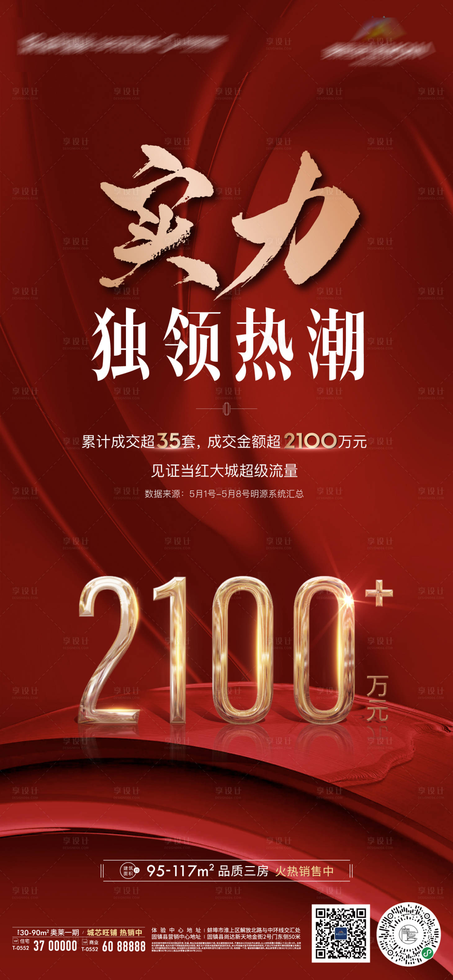 源文件下载【享设计】搜索编号：20810009744139847【地产到访热销 】