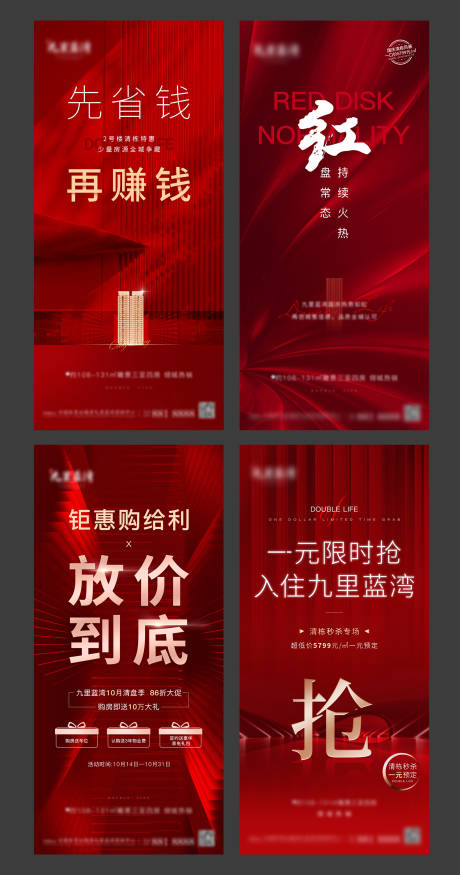 源文件下載【享設計】搜索編號：26350009745098685【地產紅色清棟系列】