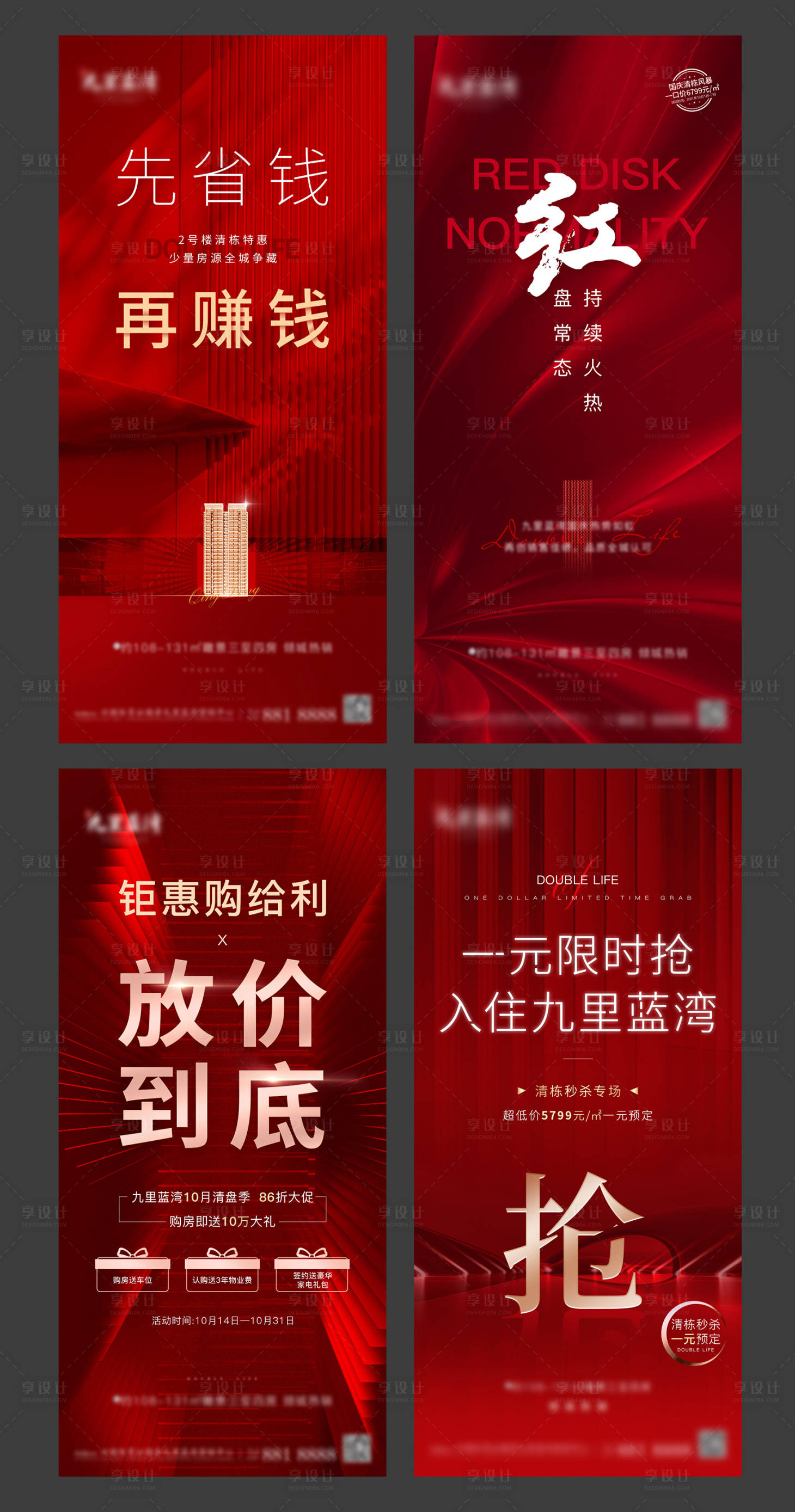 源文件下载【享设计】搜索编号：26350009745098685【地产红色清栋系列】