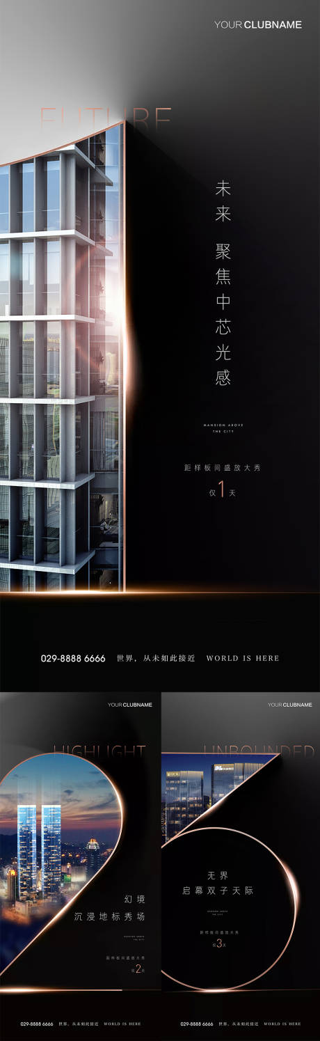 源文件下載【享設計】搜索編號：63320009601224632【房地產倒計時刷屏系列海報】