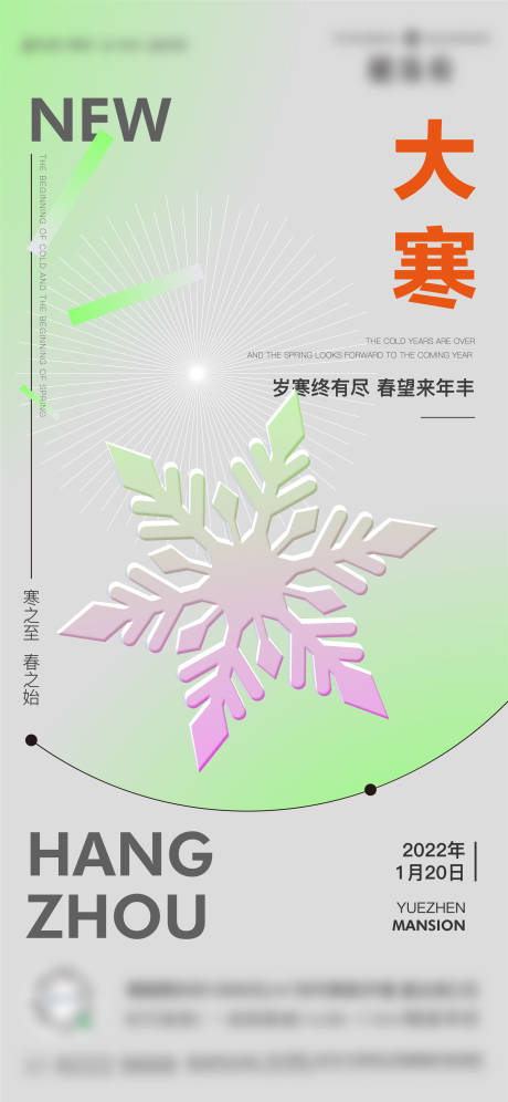 编号：20220428172635603【享设计】源文件下载-大寒节气海报