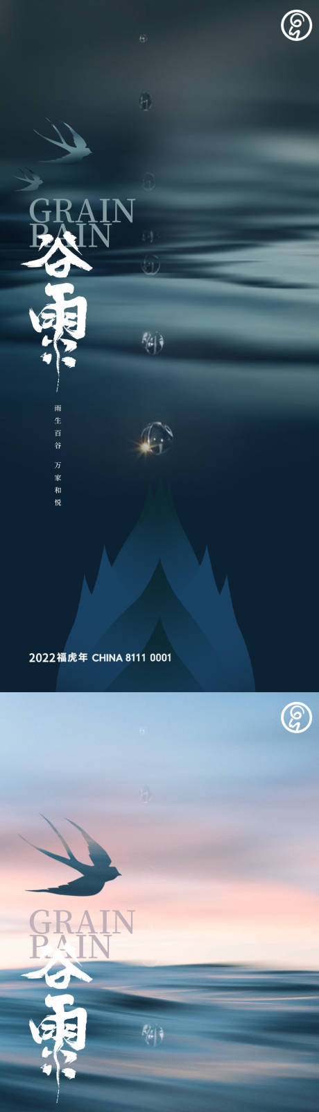 源文件下载【谷雨节气海报】编号：20220417213122506