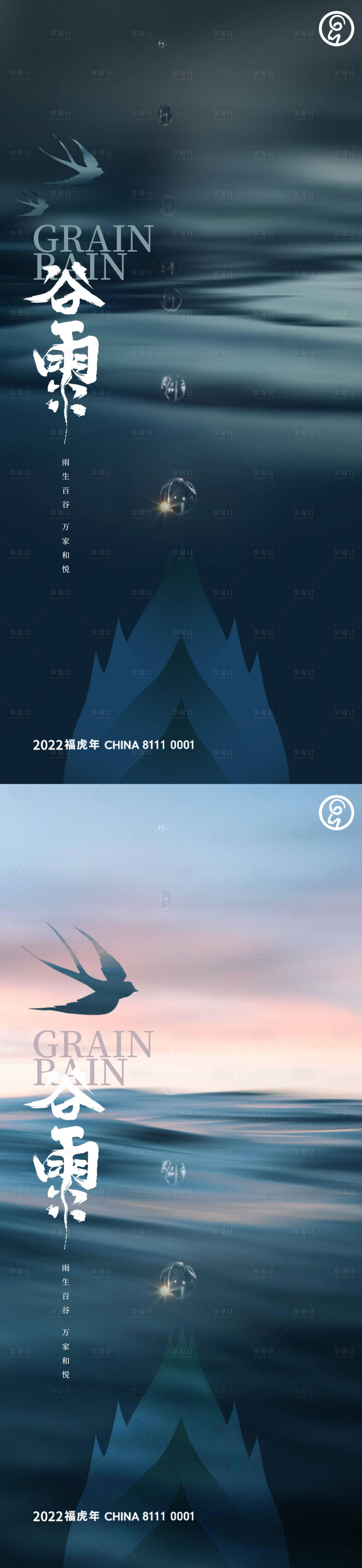 源文件下載【享設(shè)計(jì)】搜索編號(hào)：30650009508275593【谷雨節(jié)氣海報(bào)】