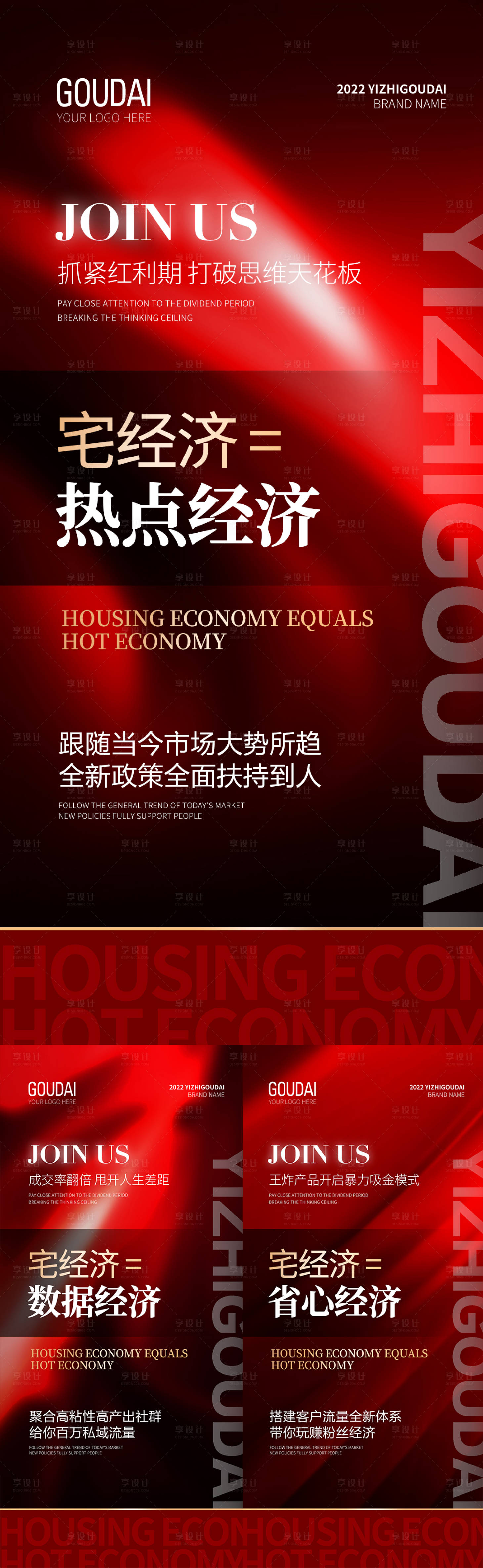 源文件下载【微商招商海报】编号：66490009458863541