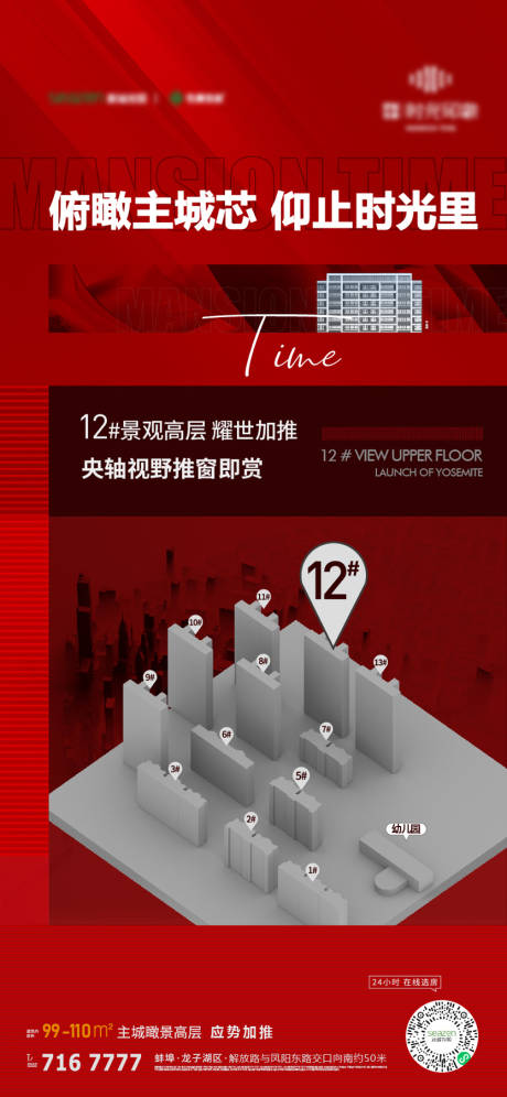 源文件下载【房地产城芯加推海报】编号：72690009507438129