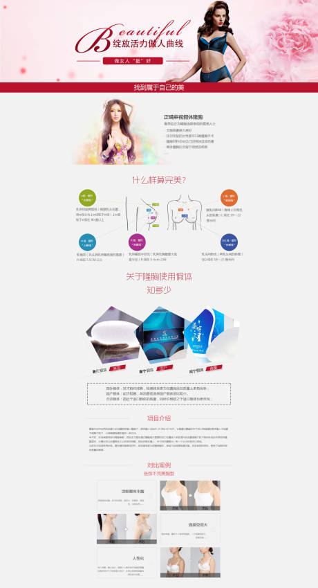 源文件下载【隆胸美胸详情页】编号：87570009447991306