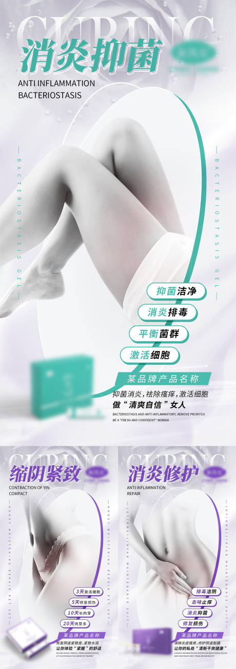 源文件下載【享設計】搜索編號：20500009391371079【女性私密產品宣傳系列海報】