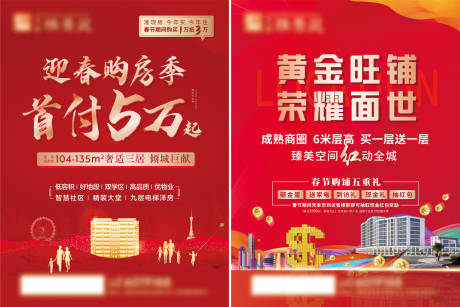 源文件下载【迎春购房季单页】编号：91770009287336891