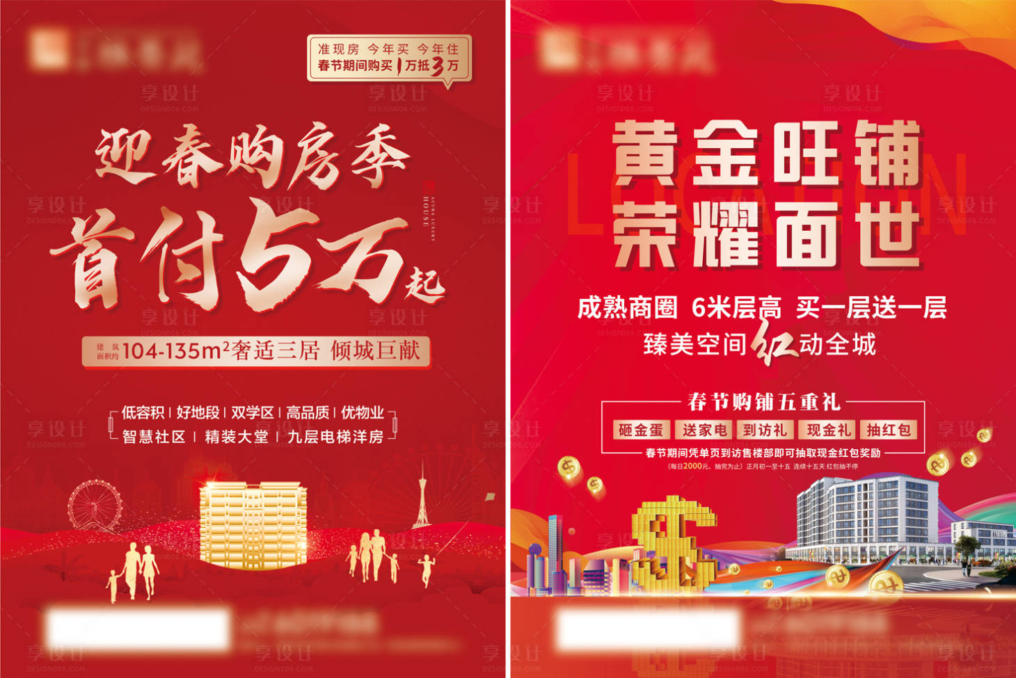 源文件下载【享设计】搜索编号：91770009287336891【迎春购房季单页】