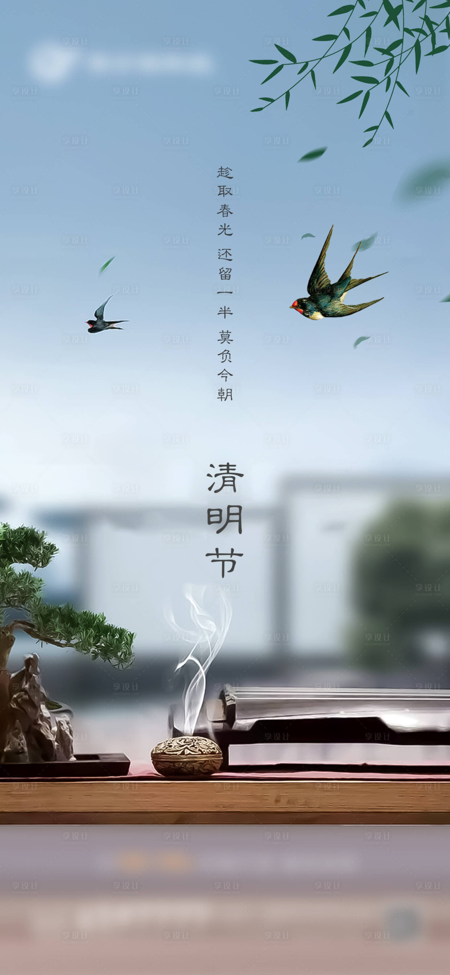 源文件下載【享設(shè)計(jì)】搜索編號(hào)：49870009256195717【清明節(jié)節(jié)氣單圖】