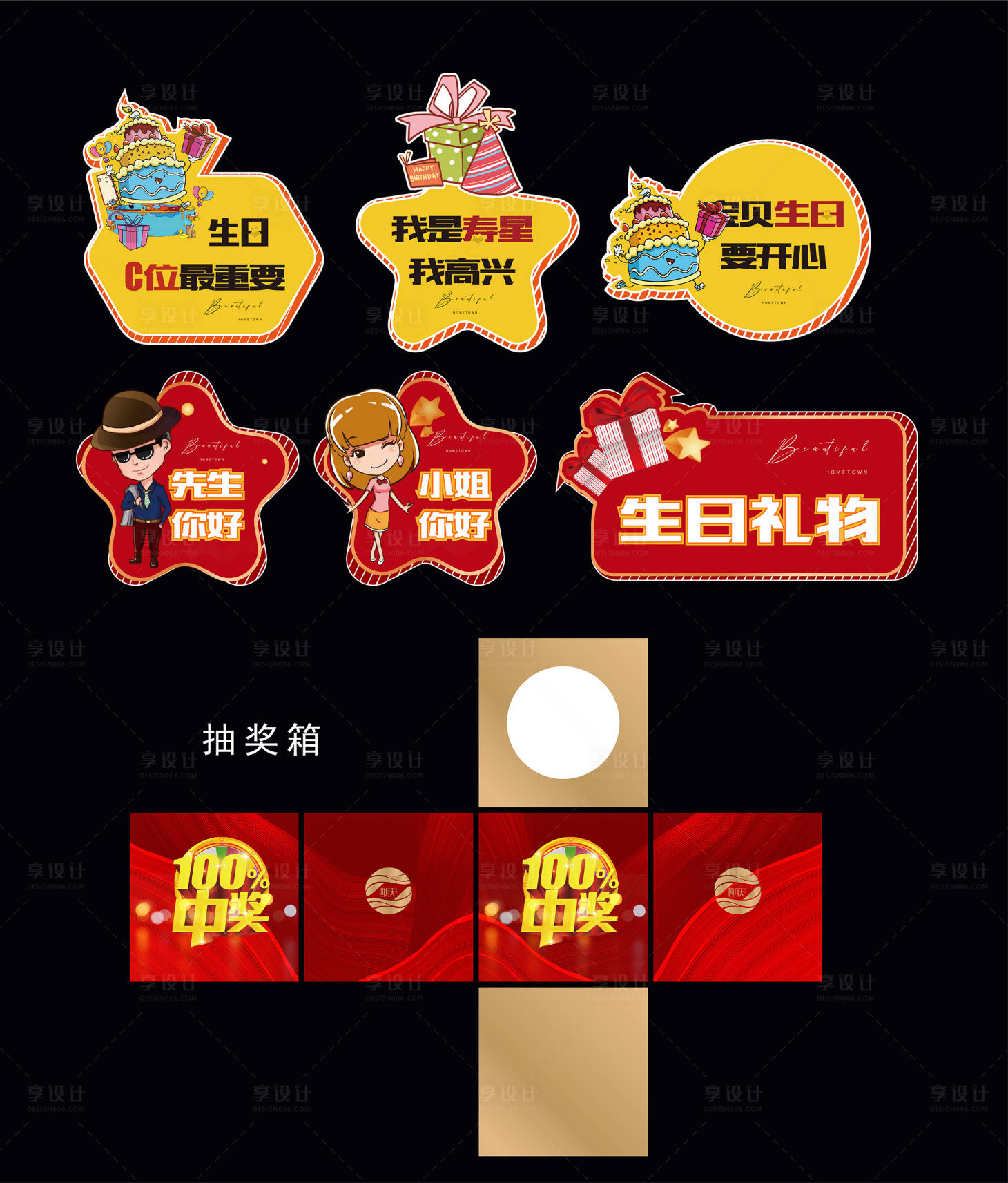 源文件下载【享设计】搜索编号：38190009464326397【异形举牌抽奖箱】