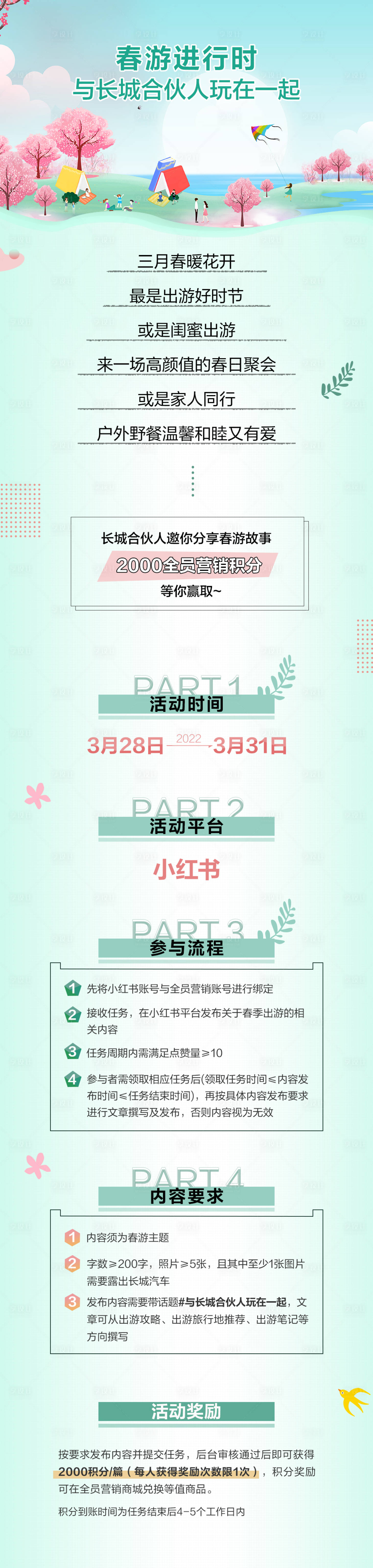 源文件下载【享设计】搜索编号：22300009433095760【春季绿色汽车活动长图】