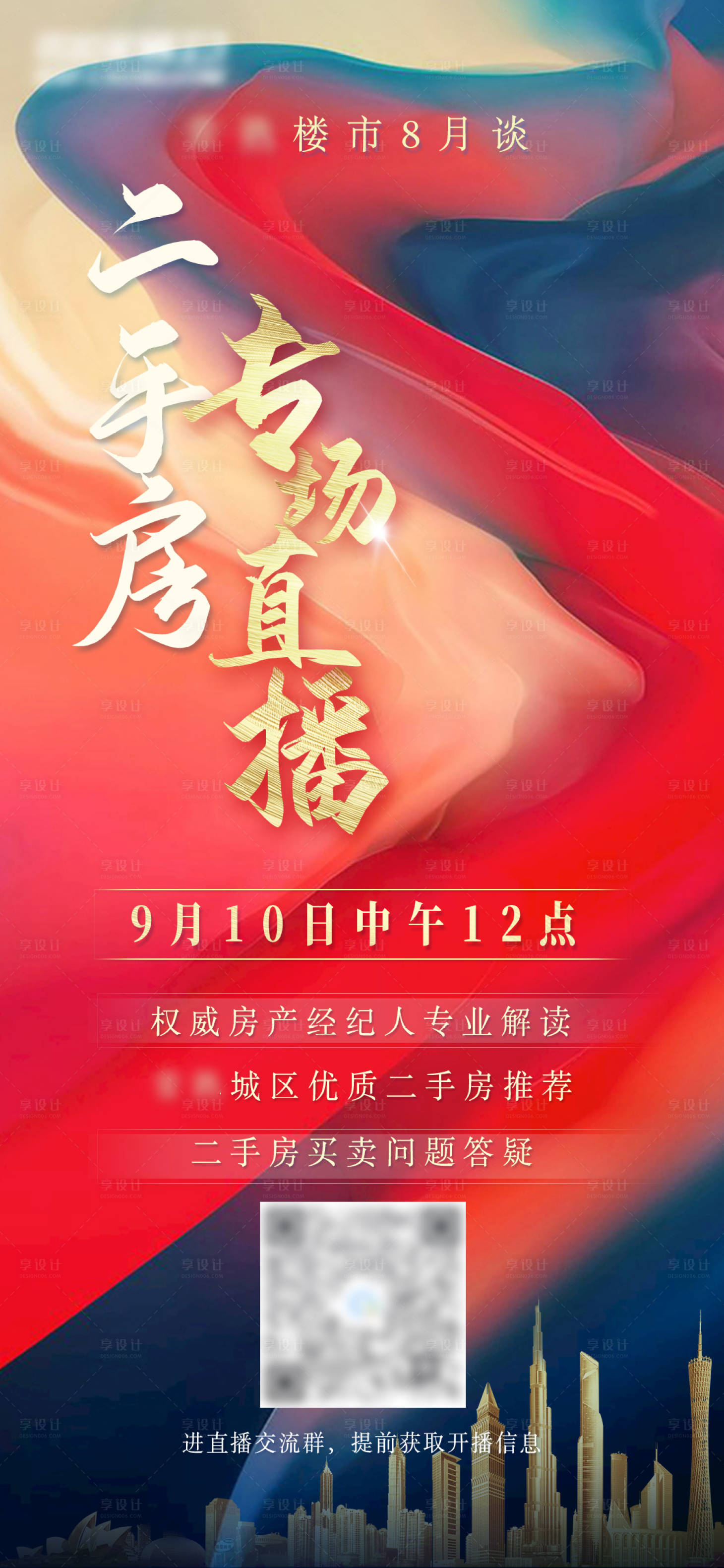 源文件下载【流动地产纹理直播海报】编号：62070009631522164