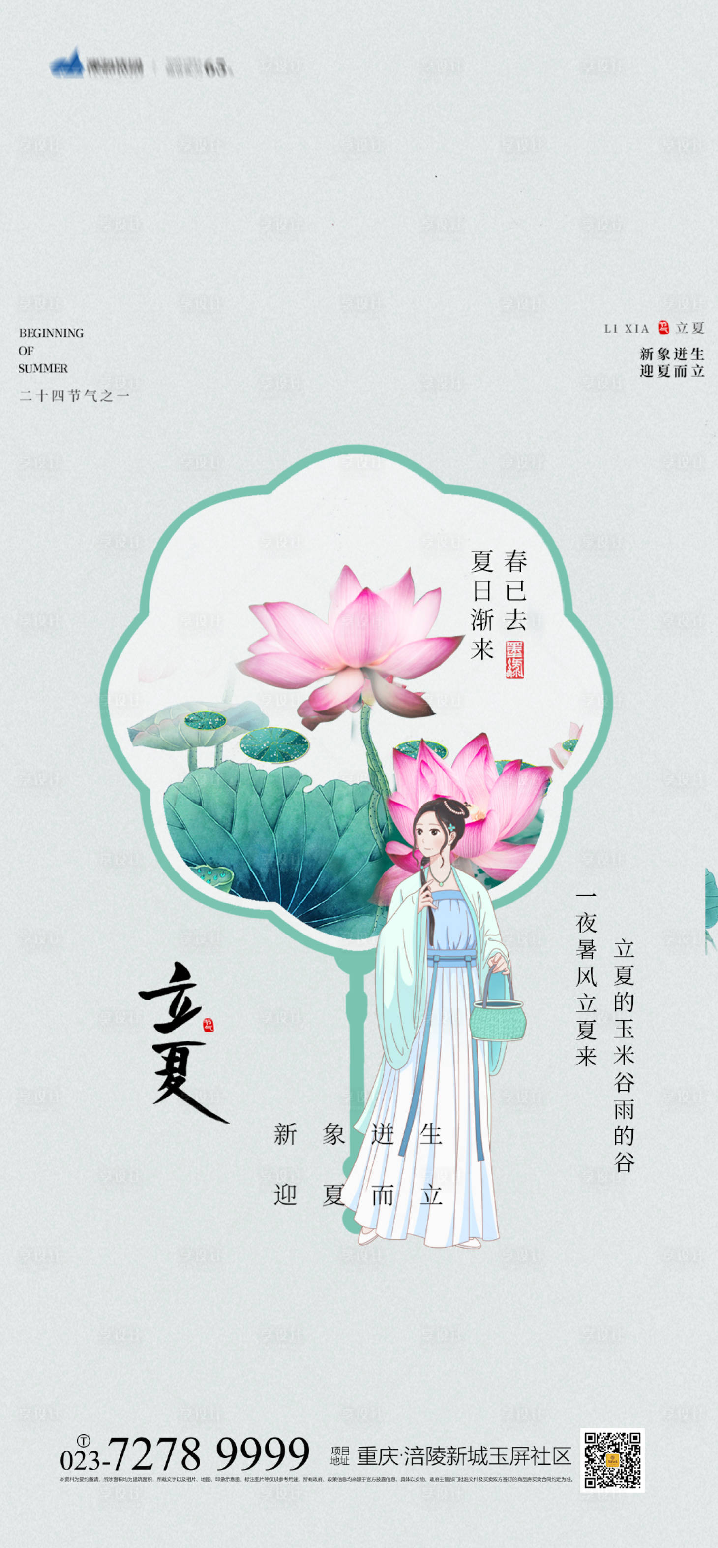 源文件下载【享设计】搜索编号：66710009488364027【立夏节气海报】