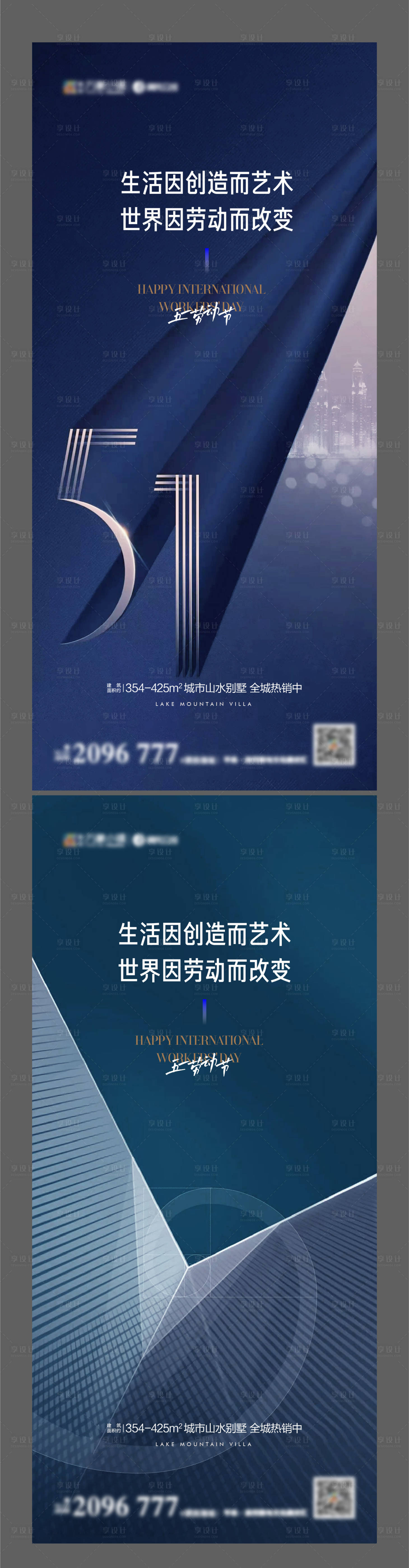 源文件下載【享設(shè)計】搜索編號：65970009631049490【地產(chǎn)創(chuàng)意勞動節(jié)系列海報】