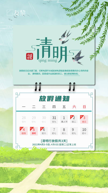 源文件下载【清明节放假通知】编号：98100009252812749