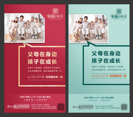 源文件下载【地产学区房价值点系列海报】编号：29140009719899620