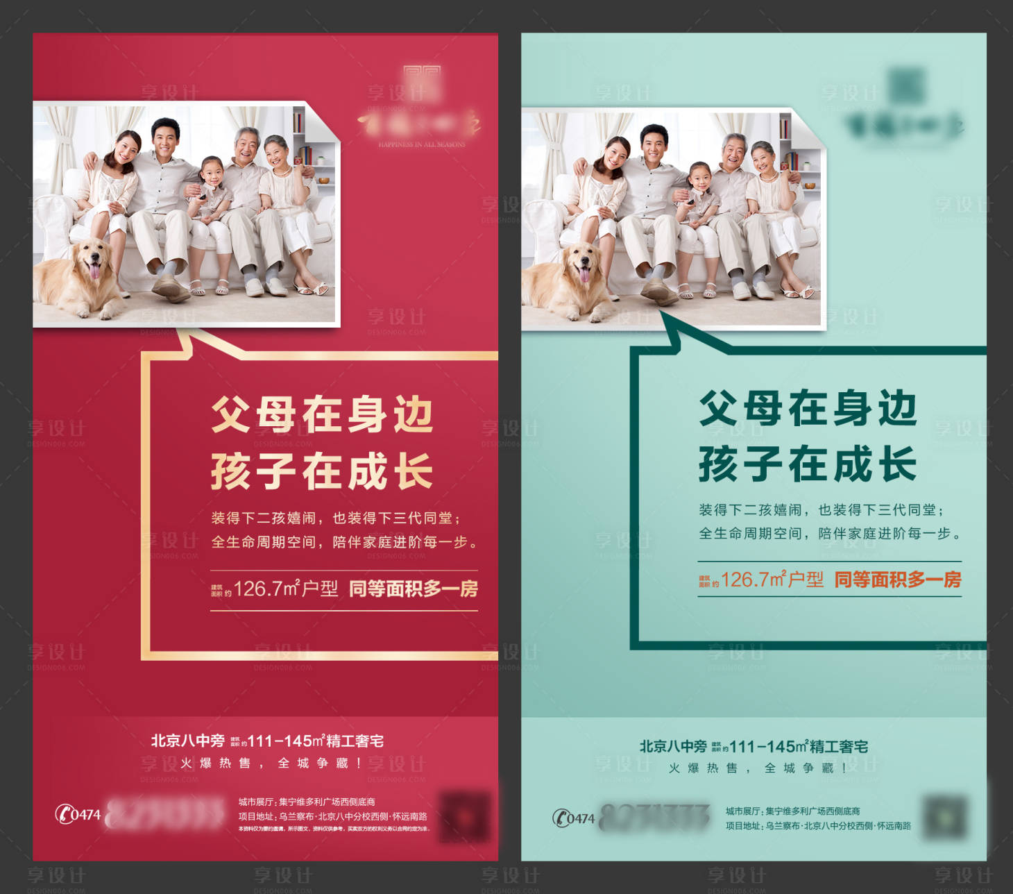 源文件下载【享设计】搜索编号：29140009719899620【地产学区房价值点系列海报】